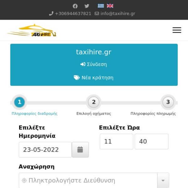 Κατασκευή ιστοσελίδας για υπηρεσίες ταξί taxihire.gr