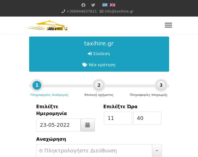 Κατασκευή ιστοσελίδας για υπηρεσίες ταξί taxihire.gr